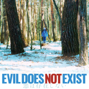 【No.67 邪恶不存在】滨口龙介你变了