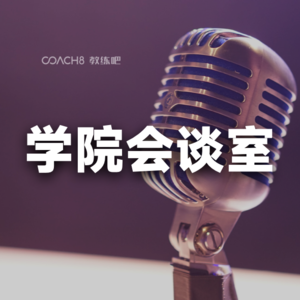 对话团队及OKR教练Vicky一起聊聊《OKR教练的术与道》