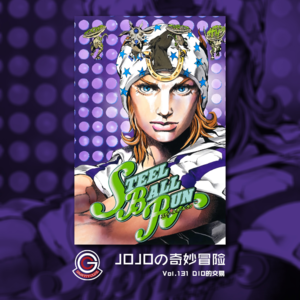 JOJOの奇妙冒险 飙马野郎 Vol.131 DIO的交易