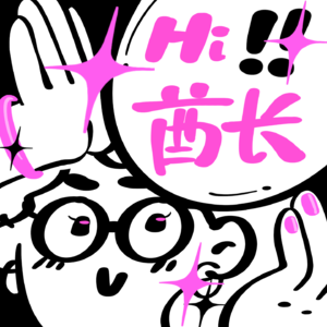 04 ☻ 是我太敏感吗？我真的感觉到被不喜欢的人骚扰诶