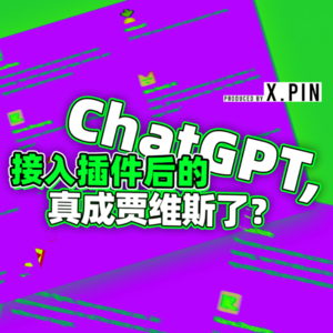 拓展无限可能！ChatGPT开放支持第三方插件