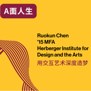 用交互艺术深度造梦｜陈若琨｜A面人生 Vol.1