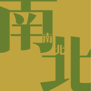 知识分子/静奢/松弛感穿搭,时尚与文化的激情碰撞