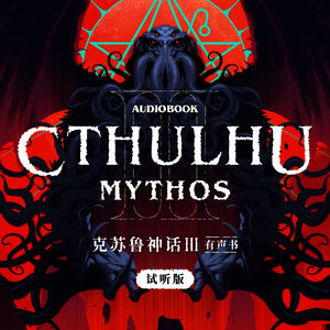 免费试听集：《烟囱上的阴影》