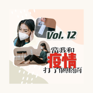 12-当我和疫情“打了个照面”｜新冠无症状患者采访
