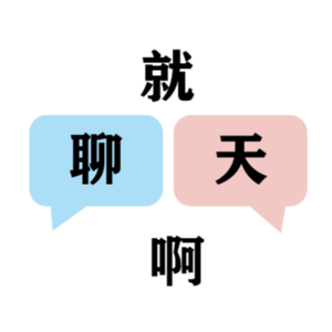 EP3 如何提升旅行的体验?就聊聊旅行方式吧