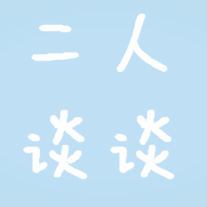 008.我遭受的最严重的校园暴力，来自于我的老师