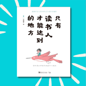 「重播」 为什么AI时代还要阅读？｜《只有读书人才能达到的地方》读后心得