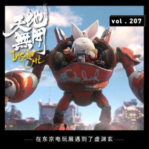 在东京电玩展遇到了虚渊玄