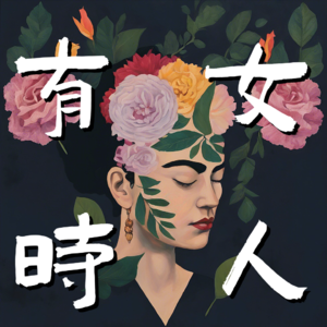 为备孕放弃高薪,是女性主义倒退吗?