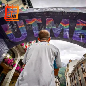 EP194: UTMB又要来啦，它到底是什么？越野爱好者如何参加呢？