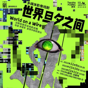 Vol.12 我们存在之时,《世界旦夕之间》