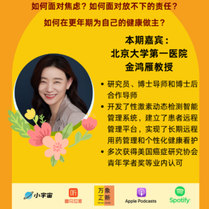 097｜独立女性的更年期全攻略｜医生说