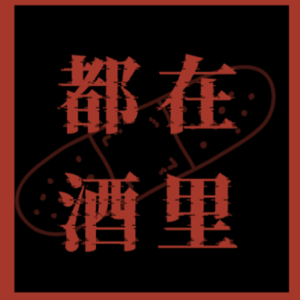 正义的待办事项