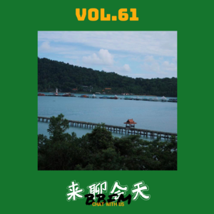 Vol.61 一场大傻眼的泰兰德之行有多少荒谬的剧情！