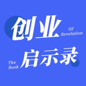 串台小马宋：聊聊小红书为什么不“赚钱”？