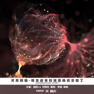 07#请来的神像被怠慢了