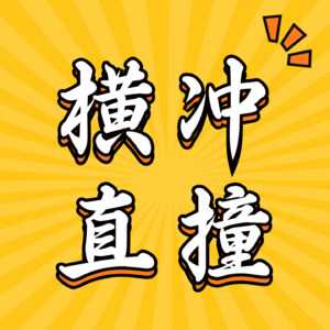 No.2 世界因我改变而改变!愿你我都能拥有拒绝的勇气!
