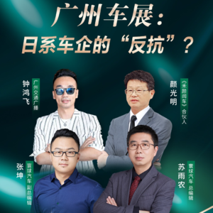 广州车展：日系车企的“反抗”？