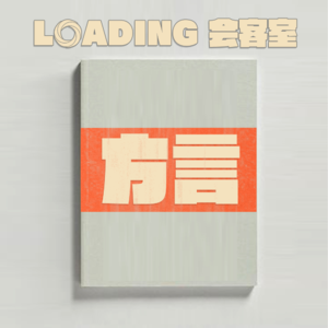EP.069 - 方言
