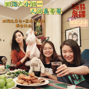 四海大小姐，人间臭哥哥-四海兄弟会191