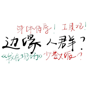 No.3 一本关于边缘人群的书，一些女性都会遭遇的事实