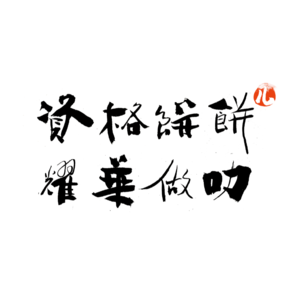 有一种生活方式,叫成都 | 有一种匠心传承,叫耀华