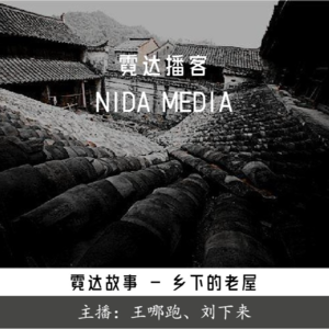 21. 乡下的老屋