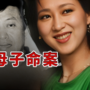 华人辛普森案——纪然冰母子命案