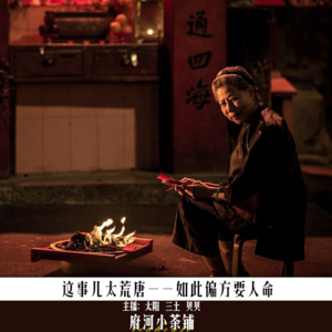 这事儿太荒唐——如此偏方要人命