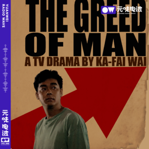 Vol.88-让主播几度哽咽的港剧《大时代》&脑力有限