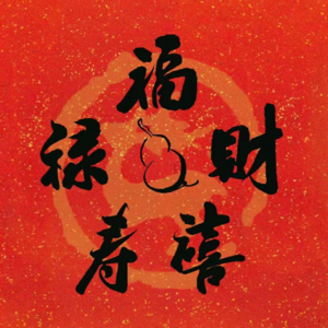 001|九紫离火运真的要来了!我该如何抓住机遇,顺势而为?【九紫离火运】【玄学畅谈】