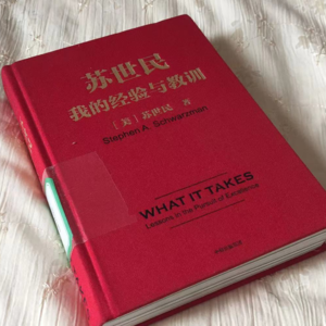 商业传记|苏世民：超级推销员思维