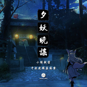 夕妖晚谣跑团故事 | 《午夜连环盗窃案》：第一集 商店街的神秘骚乱