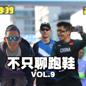 不只聊跑鞋 vol.9 | 跑零下的杭马是什么样的体验？和我们一起沉浸式跑杭马