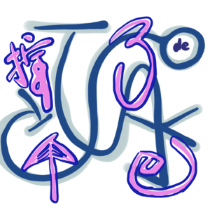 Nb004.【不太拧巴】小镇女孩要粉碎那些无稽的“污名”!