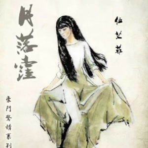 110剧本杀《月落洼》咱就是说取名字能不能上点心