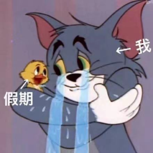 ep6 放假、复工、以及不想上班