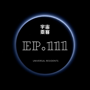vol.111 要强的你，其实不必这么努力