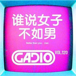 谁说女子不如男！