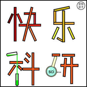 10 我们的科研生活分享6 |最近科研遇到了困难