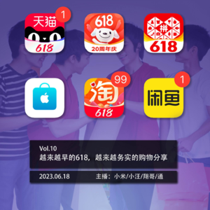 越来越早的618，越来越务实的购物分享