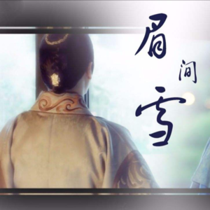 《琅琊榜》系列第一期——“他们凭啥这样对我?”