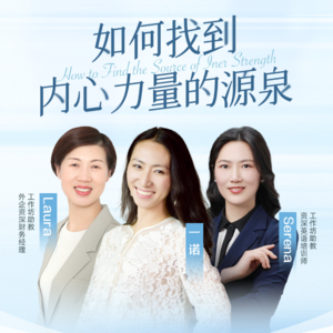 如何找到内心力量的源泉