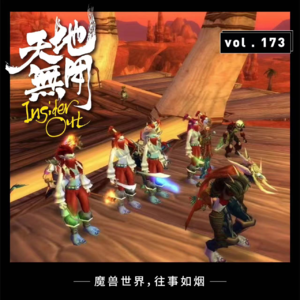 魔兽世界,往事如烟