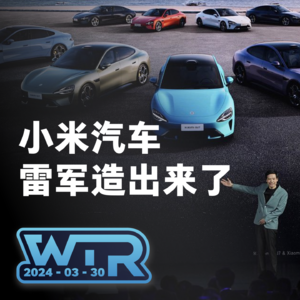 WTR | 小米汽车也太火了，火锅店都出了专属套餐！