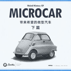 这些看上去像是科幻电影里的车，其实曾统治过现实世界-下篇