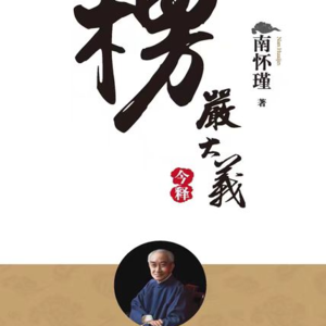 0229，佛学主题：共读《楞严大义经释》