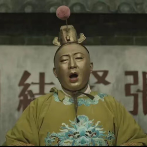 椒麻堂会 孟婆汤里不要放香菜 【六根不净】 Vol. 037