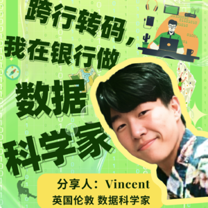 E21: Vincent - 跨行转码，我在Monzo做数据科学家｜伦敦｜Data